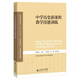 中學(xué)歷史新課程教學(xué)技能訓練