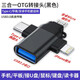 原奘   OTG U盤傳輸轉(zhuǎn)接頭三合一適用于蘋果15 14 13 12華為榮耀/OPPO/VIVO手機平板USB3.0轉(zhuǎn)換器鼠標 商務(wù)黑 三合一otg一個裝