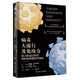 病毒、大流行及免疫力：探尋新冠后時(shí)代我們如何戰勝傳染病