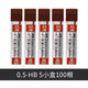 輝柏嘉德國輝柏嘉1267鉛芯 0.5mm/0.7mm 不易斷活動(dòng)鉛筆筆芯替芯 0.5mm HB 5小盒