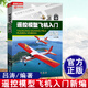 正版書籍 遙控模型飛機(jī)入門新編 呂濤著 航模飛機(jī)技巧遙控飛機(jī)維修維護(hù)手工模型飛機(jī)航模無人機(jī) 作四軸飛行器制作入門基礎(chǔ)技巧