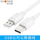秋葉原（CHOSEAL） USB2.0公對公母打印機數據線(xiàn)雙頭移動(dòng)硬盤(pán)盒高速傳輸連接線(xiàn) 筆記本接散熱器 USB公對公 1.5米