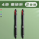 得力（deli）四色合一圓珠筆0.7mm多色黑紅藍綠標記筆簽字筆油性筆4色筆按動(dòng)筆按壓學(xué)生辦公用 33390-2支裝