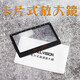 圣德名圖 便攜式卡片放大鏡 超薄戶(hù)外取火放大鏡 袖珍高清閱讀鏡 名片書(shū)簽老人閱讀 贈送專(zhuān)用皮套
