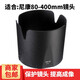 qeento 遮光罩HB65適用于尼康D850 D780 D750D5相機80-400鏡頭 保護罩 遮陽(yáng)罩