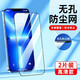 諾邦士適用蘋(píng)果15鋼化膜無(wú)孔iPhone14手機膜磨砂高清防摔全屏覆蓋新款聽(tīng)筒防塵網(wǎng)邊保護膜蘋(píng)果13promax 【高清】黑邊款*無(wú)孔聽(tīng)筒防塵膜*2片裝 iPhone 13/13 Pro/14 通用
