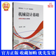 正版教材 機(jī)械設(shè)計(jì)基礎(chǔ) 趙永剛 9787111457473 機(jī)械工業(yè)出版社 書(shū)籍普通高等教育大學(xué)本科高職高專(zhuān)教材書(shū)籍
