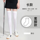 御帆冰絲防曬腿套女高爾夫運(yùn)動(dòng)跑步長(zhǎng)襪防曬高筒襪女防滑美腿襪 白色 (連腳款長(zhǎng)款) 均碼
