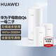 華為Q6凌霄子母路由器字母千兆電力貓全屋WiFi6+無(wú)線(xiàn)穿墻王電力線(xiàn)版ax3000別墅漏油器陸油器 Q6子母路由1母2子【適合大戶(hù)型平層】 曬單紅包20元
