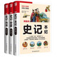 【自營包郵】軟精裝：史記本紀(jì)+世家+列傳套裝（全3冊）史家之絕唱，無韻之離騷