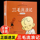 三毛流浪記全集注音版卡通漫畫書張樂(lè)平著小學(xué)生7-10歲 兒童連環(huán)畫故事書 二年級(jí)課外閱讀必讀書籍 中國(guó)經(jīng)典動(dòng)畫 【彩圖注音版】三毛流浪記