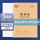 晨光（M&G）16K雙線(xiàn)本24頁(yè)20行北京學(xué)生作業(yè)本牛皮紙軟抄本米黃護眼鐵釘本標準版APY0AV37-5-5本