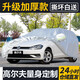 卓釔皓（ZHUOYIHAO）高爾夫8PRO車衣車罩一汽高爾夫6 7嘉旅防曬防雨遮陽隔熱全罩 大眾新高爾夫車衣罩 車套汽車罩蓋布遮陽傘
