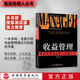 收益管理 胡質(zhì)健著突破增長困境 提高酒店營收水平有效實現(xiàn)飯店收入的化9787563718351飯店經(jīng)
