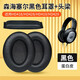 適用SENNHEISER森海塞爾HD201 HD201S耳機套耳罩HD206耳機海綿套HD180耳套 黑色蛋白皮耳機套一對+頭梁一條
