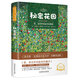 秘密花園 世界名著 中小學(xué)生 課外閱讀推薦書(shū)籍（附贈(zèng)音頻）