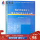 煤礦供電設計與繼電保護整定計算示例 陳仁明 電力系統繼電保護 煤礦電工書(shū)籍
