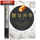 現(xiàn)貨 面包科學(xué)-終極版 日本面包師人手一本 竹谷光司 面包制作 臺(tái)版原版書(shū) 大境 港臺(tái)圖書(shū)