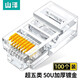 山澤（SAMZHE） 工程級超五類(lèi)網(wǎng)絡(luò )水晶頭 超5類(lèi)RJ45網(wǎng)絡(luò )水晶頭 8P8C電腦網(wǎng)線(xiàn)接頭 【DJ-550U】工程款50U 100個(gè)/盒