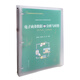 電子商務(wù)數(shù)據(jù)分析與應(yīng)用（活頁(yè)）（電子商務(wù)專業(yè)校企雙元育人教材系列）