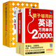 高效實(shí)用的英語(yǔ)單詞書(shū) 一輩子夠用的英語(yǔ)萬(wàn)用會(huì)話10000句+一輩子夠用的英語(yǔ)萬(wàn)用單詞20000 全兩冊(cè) 定價(jià)136