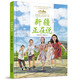 美麗中國·從家鄉(xiāng)出發(fā)系列圖畫書·新疆正在說（精裝）