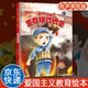 【精裝繪本】中國紅色經(jīng)典愛(ài)國主義教育故事書(shū)董存瑞炸碉堡傳統革命教育圖畫(huà)故事書(shū)籍小中大班小學(xué)生課外閱讀兒童睡前故事讀物 老師推薦