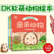 DK親親動物雙語版（全4冊）【0-4歲】 弗朗西斯·羅杰斯等著 兒童科普