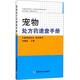 寵物處方藥速查手冊(cè)