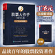 【包郵】股票大作手回憶錄 丁圣元注疏版（增補(bǔ)20張圖表、數(shù)萬字注釋和解讀） 人郵普華出品