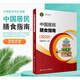 2025年適用】中國居民膳食指南2022年新版人衛(wèi)營養(yǎng)師科學(xué)健康管理師考試公共營養(yǎng)師食物成分與配餐食品衛(wèi)生學(xué)疾病預(yù)防醫(yī)學(xué)科普書籍人民衛(wèi)生出版社 京東配送包郵 自營同倉發(fā)貨 中國居民膳食指南