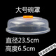 憐伊塵日式微波爐加熱蓋子冰箱碗蓋菜罩保鮮蓋塑料PP圓形兩用小碟子透明 2個大號(外徑23.5cm
