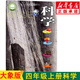 新華書(shū)店新版四年級上冊科學(xué)書(shū) 大象版四年級科學(xué)上冊課本 四上科學(xué)教材 大象出版社科學(xué)四年級上冊教科書(shū)