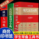 【官方正版】現(xiàn)代漢語詞典 成語大詞典 古代漢語常用字字典 新英漢漢英詞典 商務(wù)印書館多功能詞典字典工具書 現(xiàn)代漢語詞典+古漢語字典+成語詞典 全3冊