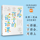 寫給孩子的論語課 一部僅萬余字的《論語》為何世代相傳?《歷史的溫度》系列作者 饅頭大師 張瑋 著
