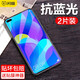 閃魔 適用于華為nova6鋼化膜 nova 6 5G高清防爆防指紋抗藍光防爆防摔手機保護膜 【藍光版|滕森二代抗藍光】2片裝+神器 【貼壞貼歪免費補發(fā)】