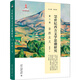 19世紀西方文學(xué)思潮研究（第三卷）自然主義 詩(shī)學(xué)觀(guān)念、創(chuàng  )作方法和文本構成 文學(xué)理論學(xué)科建設