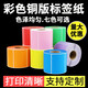 多標 艾利彩色不干膠標簽條碼打印紙三防熱敏銅版合成防水背膠倉庫產(chǎn)品分類(lèi)食品零件設備配件貼紙卷標 彩色銅版紙/下單備注顏色 100*100-500張/下單備注顏色