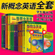 新概念英語1234教材+練習(xí)冊+練習(xí)詳解+自學(xué)導(dǎo)讀全套 贈語法手冊+詞匯大全 共18冊 朗文外研社 英語學(xué)習(xí)教材 贈語法手冊+詞匯大全