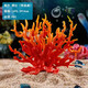 逸樂(lè )寵仿真珊瑚魚(yú)缸造景裝飾樹(shù)枝黑色紅色水族箱水底布景擺件海底世界 黃紅（帶固定底座）