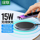 綠聯(lián)蘋(píng)果無(wú)線(xiàn)充電器適用iPhone17/16/15/14/13ProMax/12/X華為小米三星安卓手機耳機15W桌面充電板底座 黑色【蘋(píng)果/安卓通用-不帶充電頭】