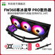 利民（Thermalright）FV240冰封視界 FW360寒冰裝甲ARGB黑色液晶方屏顯示水冷顯示器模塊化液晶屏白色一體式水冷360 利民FW360寒冰裝甲 PRO黑色ARGB