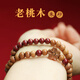 建祿桃花桃木手串珠女士朱砂手鏈本命年首飾女生日七夕禮物送老婆媽媽 雙層桃花桃木紫金朱砂木手串