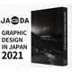 現(xiàn)貨日文原版 2021日本平面設(shè)計年鑒書籍 GRAPHIC DESIGN IN JAPAN