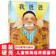 我爸爸(精)安東尼·布朗作品 啟發(fā)童書(shū)館繪本 我爸爸繪本