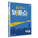 教材劃重點(diǎn)高中物理選修3-2RJ 人教版 理想樹(shù)2021版