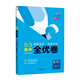曲一線(xiàn)53高中全優(yōu)卷數學(xué)必修第二冊人教A版題題全優(yōu)成績(jì)全優(yōu)新教材2021版五三