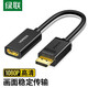 綠聯(lián) DP轉(zhuǎn)HDMI轉(zhuǎn)接頭線 4K高清DisplayPort公對母轉(zhuǎn)換器 筆記本電腦接顯示器投影儀 【1080P60Hz-芯片升級】0.25米
