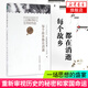 每個故鄉(xiāng)都在消逝(自然憂思卷)(中學生典藏版)(增訂本)中學生課外閱讀美文鑒賞書精神啟蒙