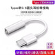 ChaoLing Type-C轉3.5mm數字芯片耳機轉接頭音頻耳機轉換器線(xiàn)頭 適用于  高品質(zhì)芯片全支持 榮耀 Magic2/華為Nova6